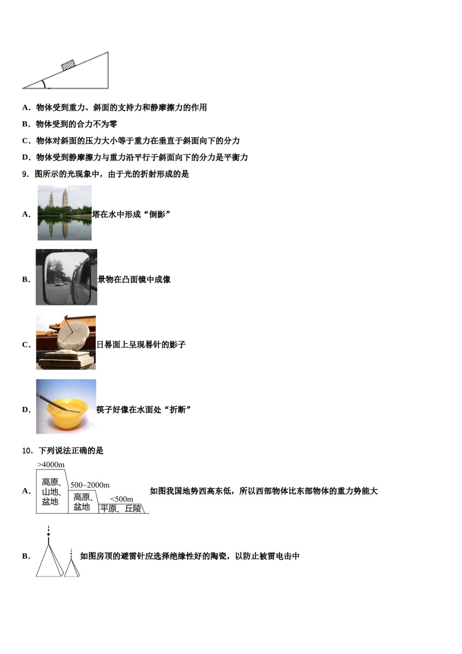 哈尔滨市松北区市级名校2024届中考物理最后冲刺模拟试卷含解析.doc_第3页