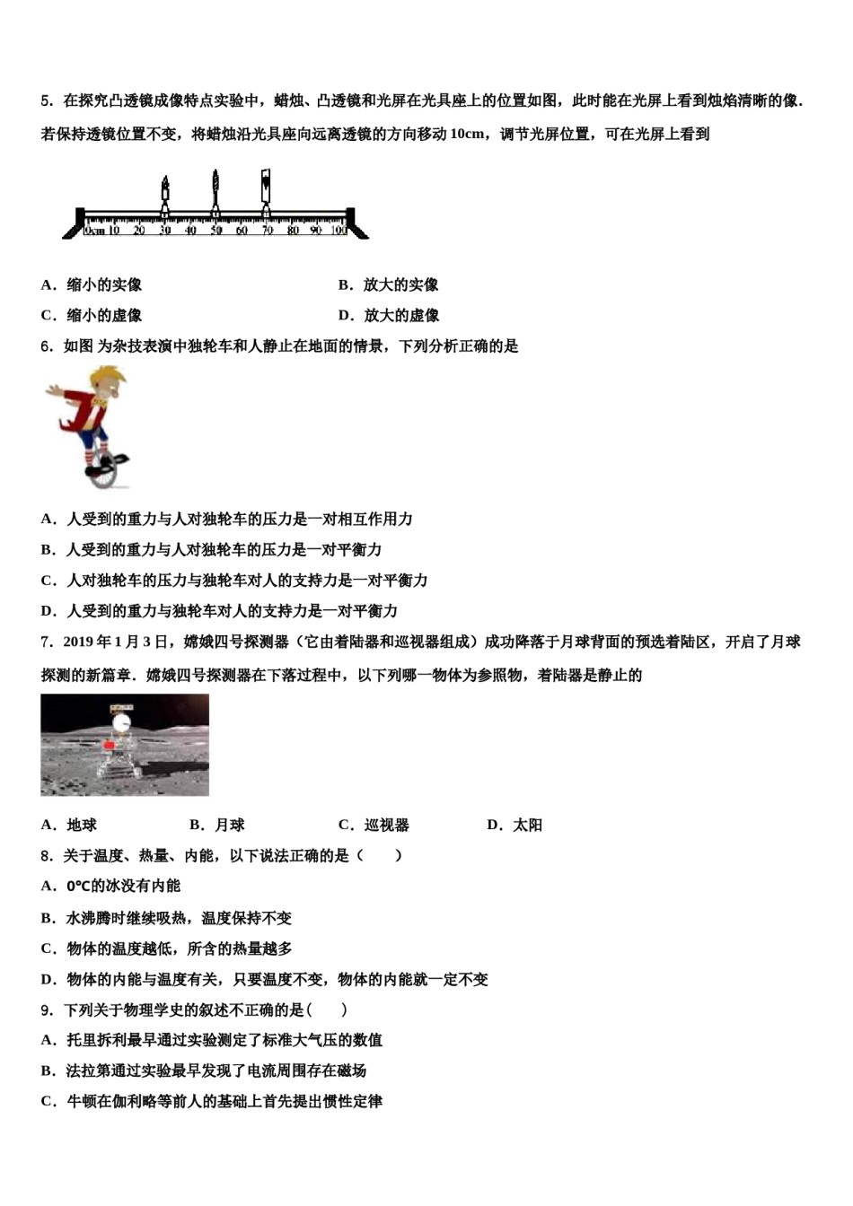 哈尔滨市第六十九中学2024年中考物理考试模拟冲刺卷含解析.doc_第2页