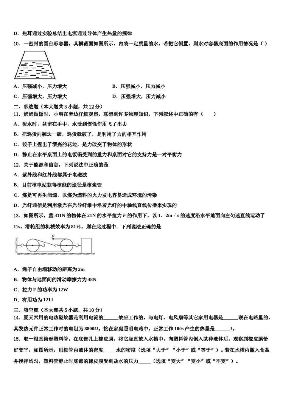 哈尔滨市第六十九中学2024年中考物理考试模拟冲刺卷含解析.doc_第3页