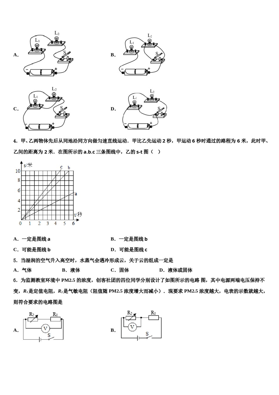 哈尔滨市重点达标名校2024届中考三模物理试题含解析.doc_第2页