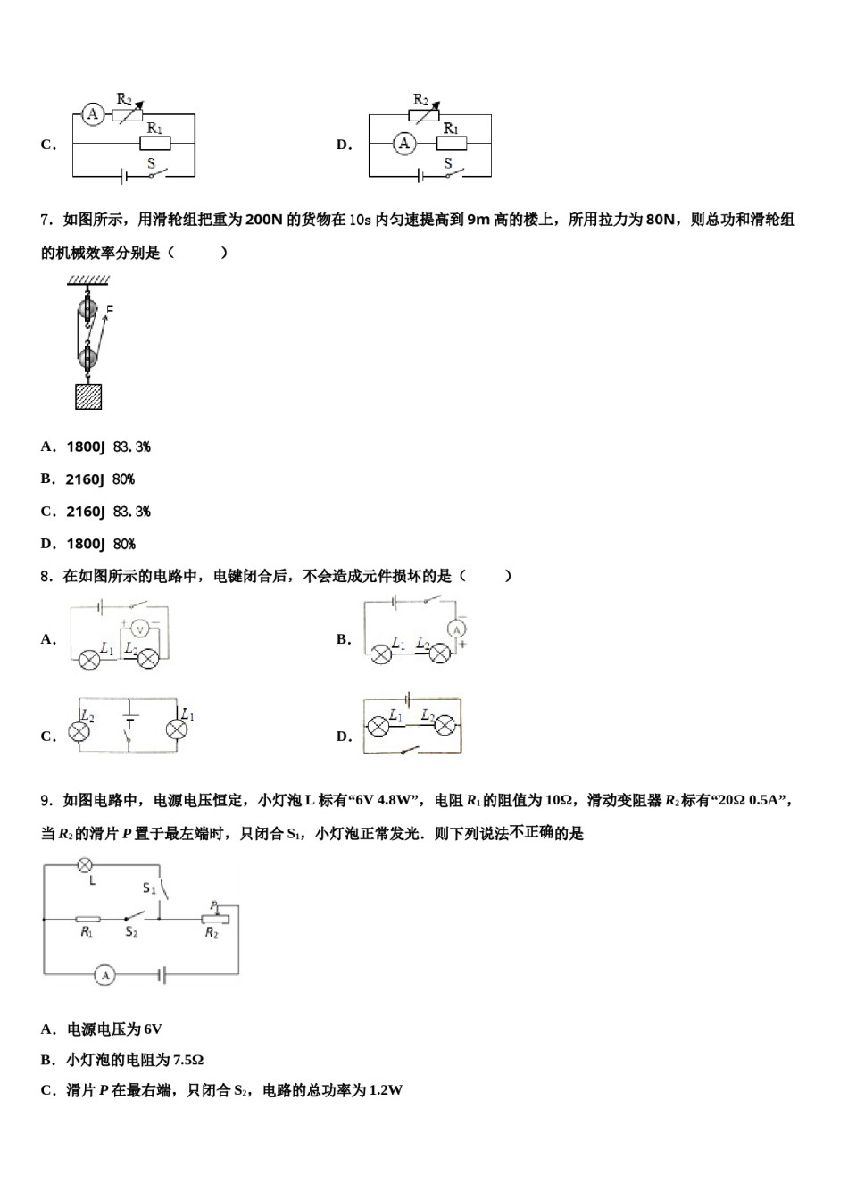 哈尔滨市重点达标名校2024届中考三模物理试题含解析.doc_第3页