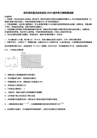 哈尔滨市重点达标名校2024届中考三模物理试题含解析.doc
