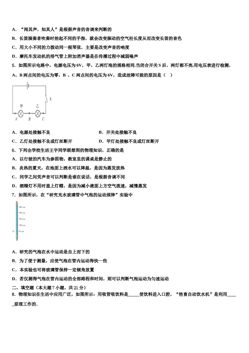 哈尔滨市重点达标名校2024届中考猜题物理试卷含解析.doc_第2页