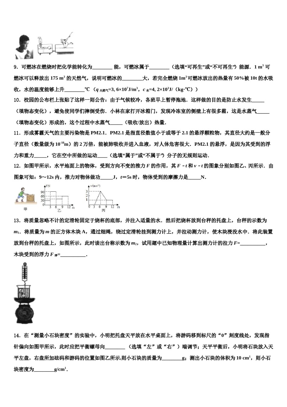哈尔滨市重点达标名校2024届中考猜题物理试卷含解析.doc_第3页