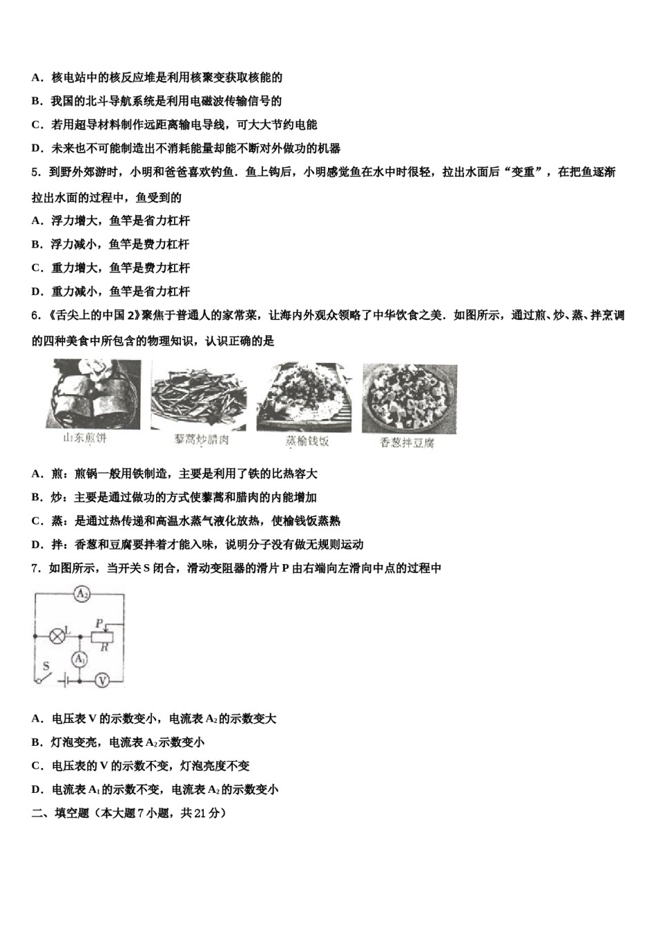 哈尔滨道外区2024届中考物理最后冲刺模拟试卷含解析.doc_第2页