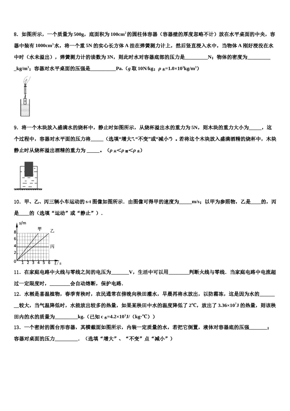 哈尔滨道外区2024届中考物理最后冲刺模拟试卷含解析.doc_第3页