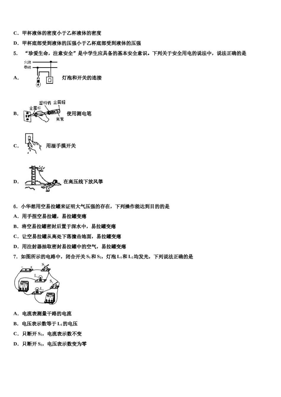 哈尔滨香坊区2024年中考物理最后冲刺模拟试卷含解析.doc_第2页