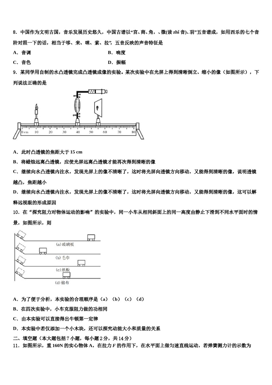 哈尔滨香坊区2024年中考物理最后冲刺模拟试卷含解析.doc_第3页