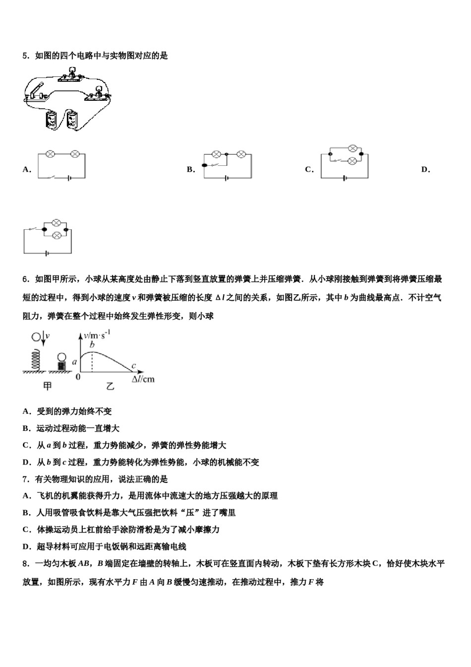 唐山市林西中学2024年中考物理最后一模试卷含解析.doc_第2页
