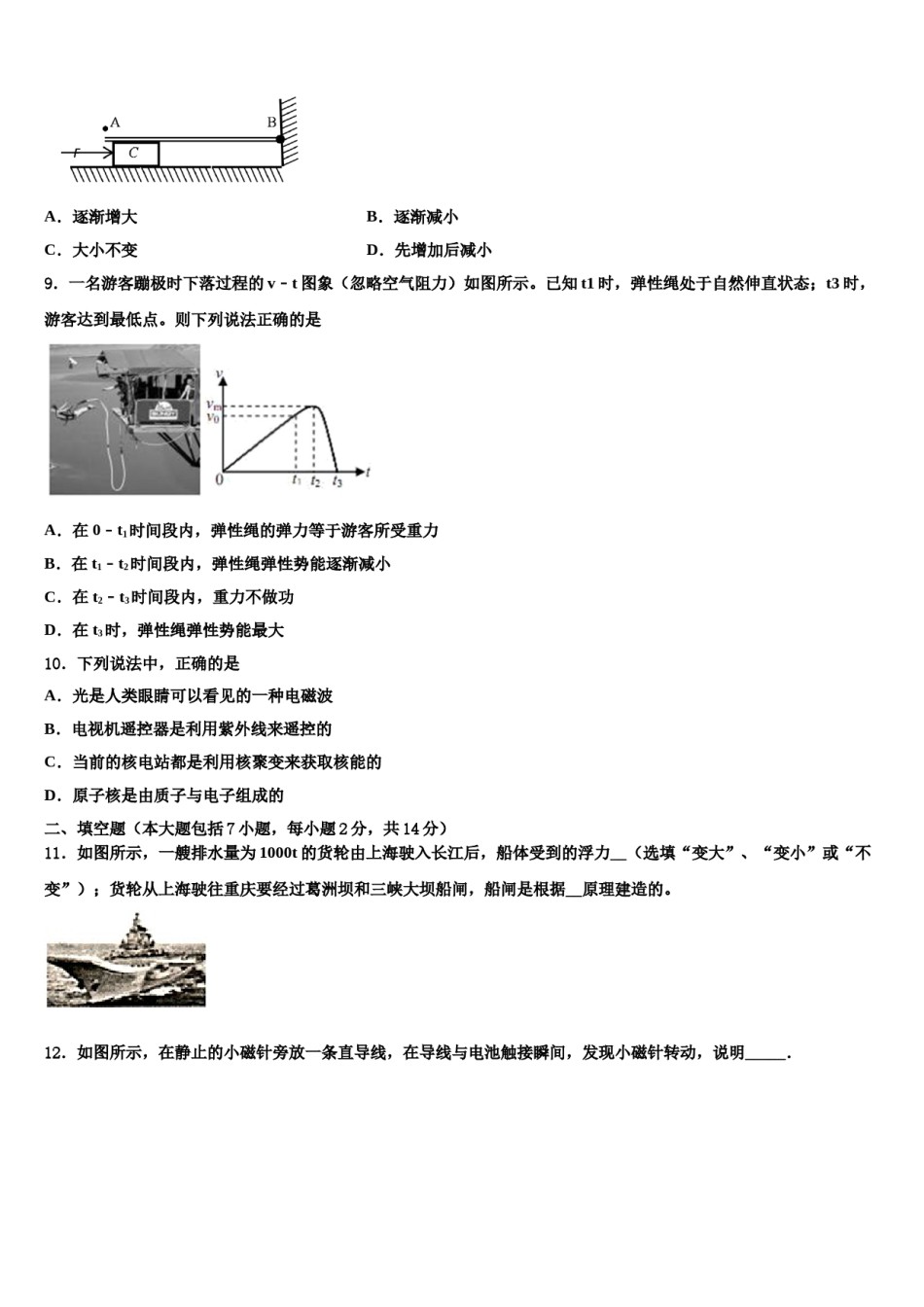 唐山市林西中学2024年中考物理最后一模试卷含解析.doc_第3页