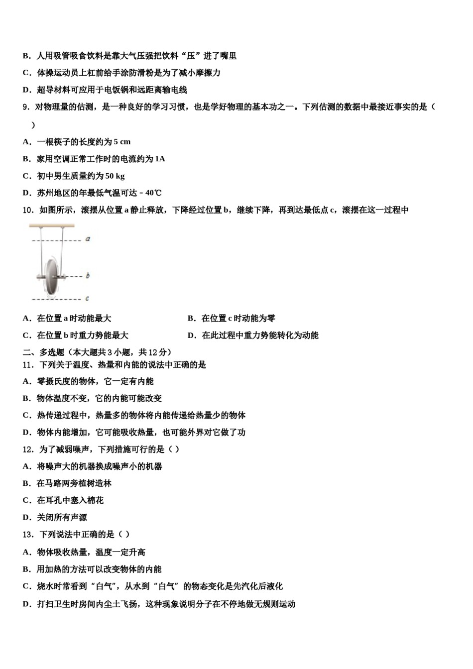 唐山市重点中学2024届中考物理四模试卷含解析.doc_第3页