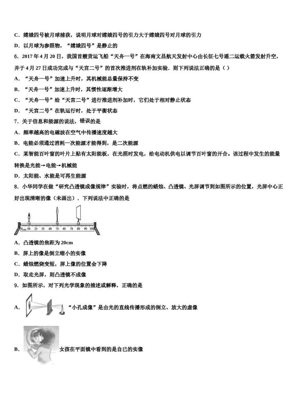 商洛市重点中学2024届中考物理猜题卷含解析.doc_第2页