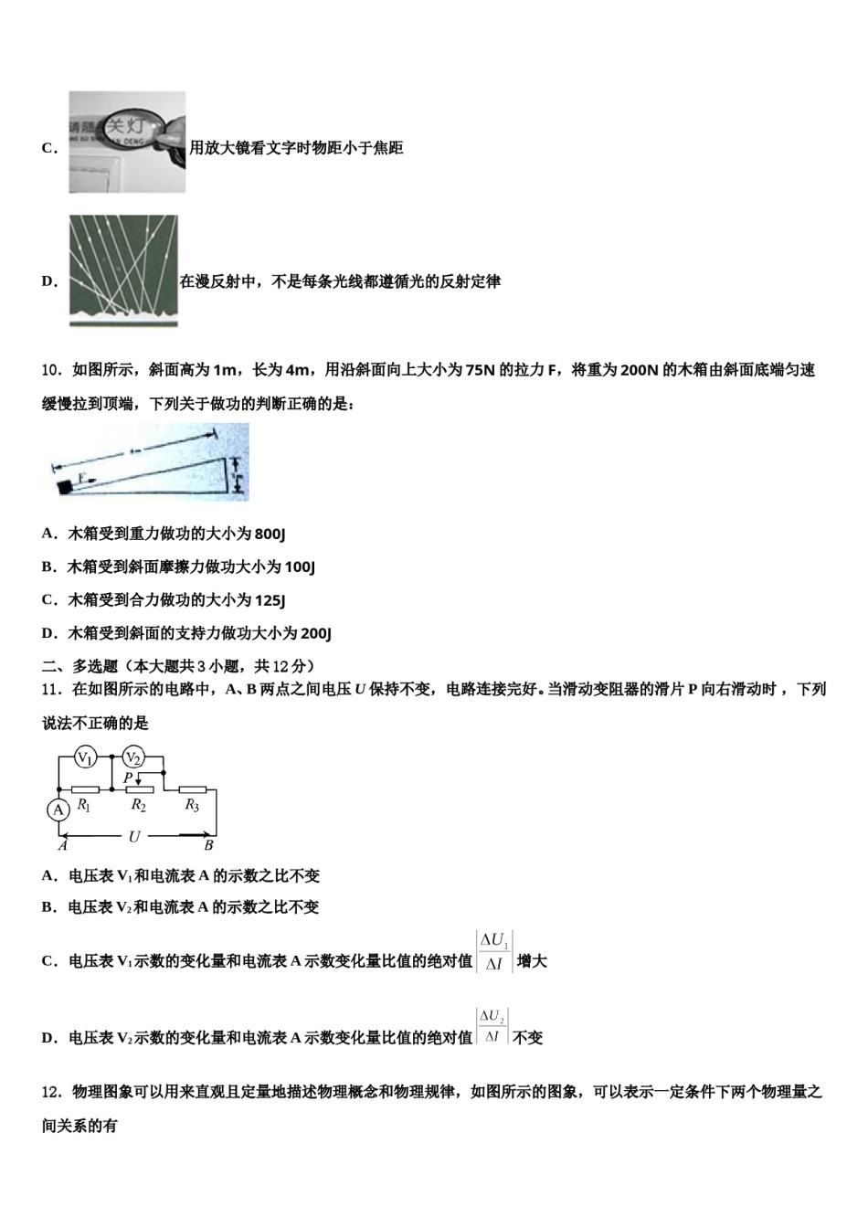 商洛市重点中学2024届中考物理猜题卷含解析.doc_第3页