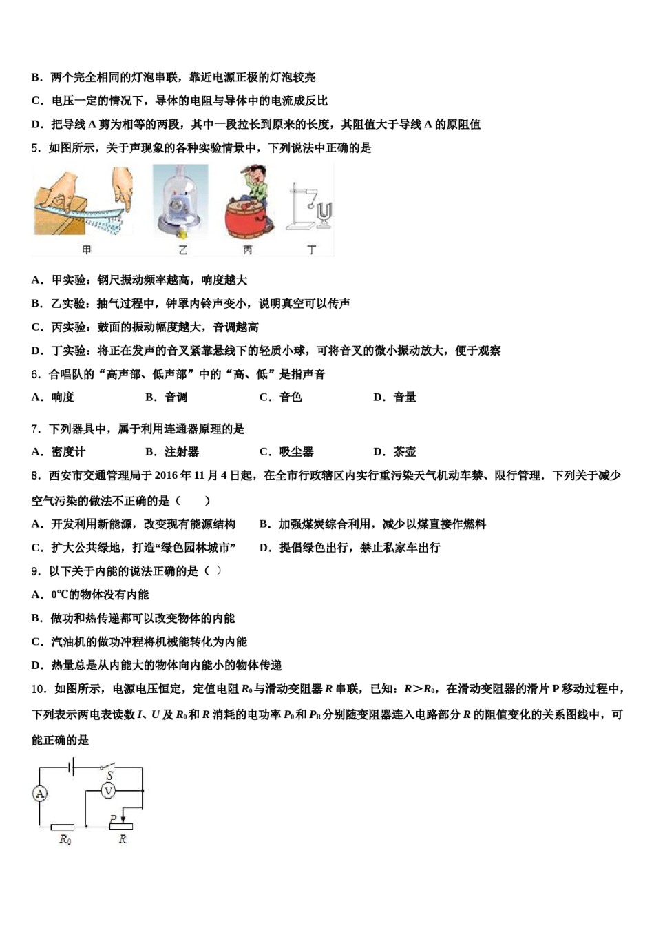 嘉兴市秀洲区2023-2024学年中考五模物理试题含解析.doc_第2页