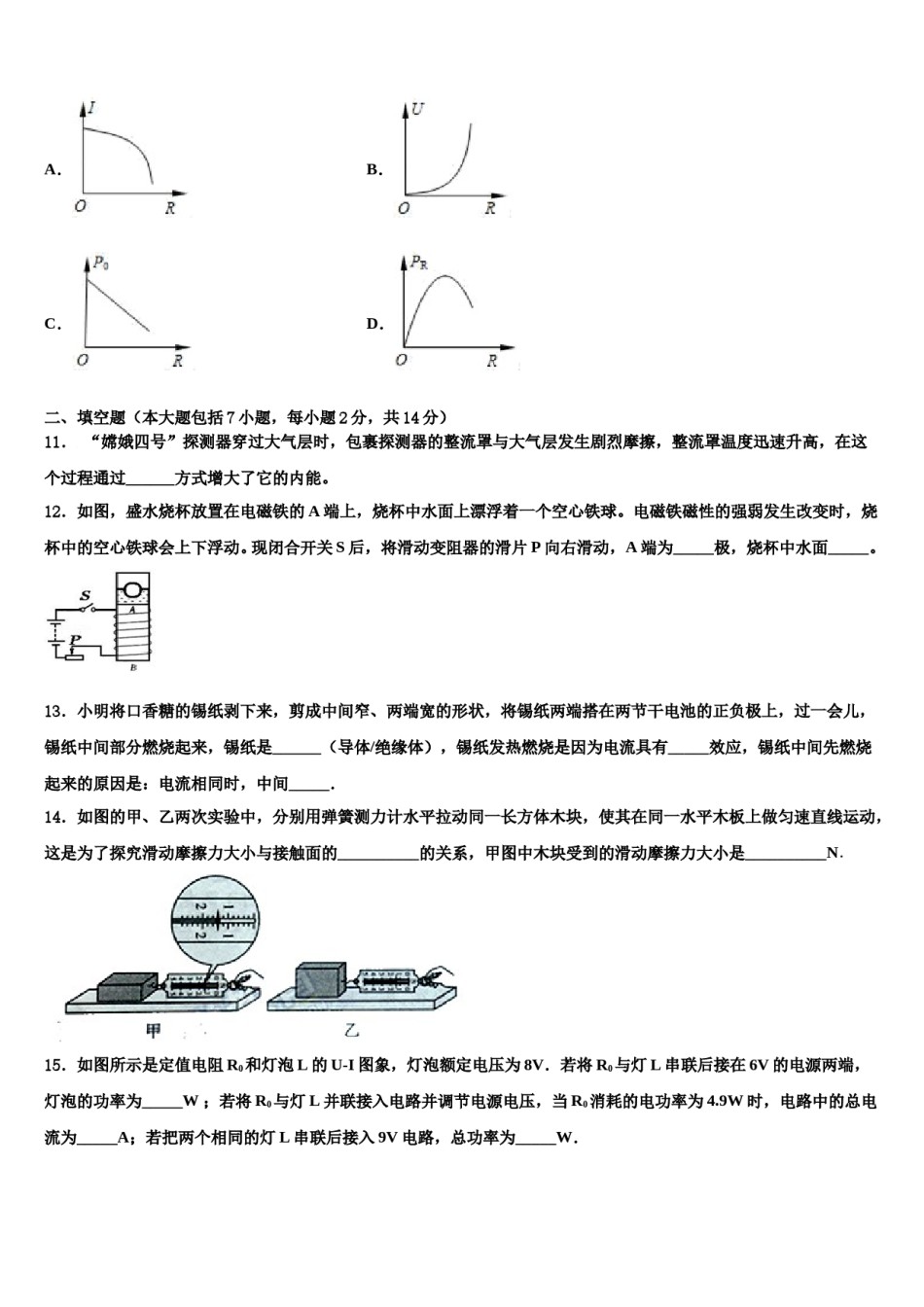嘉兴市秀洲区2023-2024学年中考五模物理试题含解析.doc_第3页