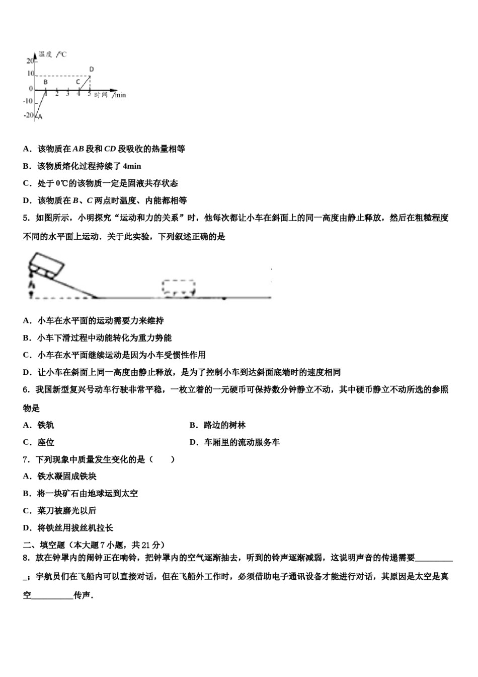 嘉兴市秀洲区重点达标名校2024届中考物理五模试卷含解析.doc_第2页