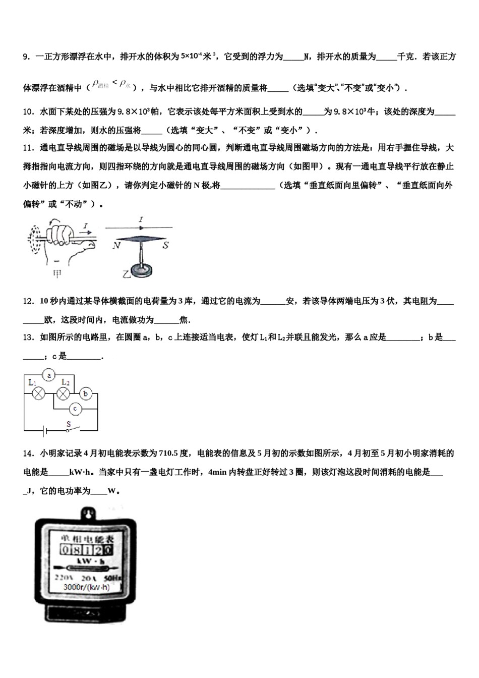 嘉兴市秀洲区重点达标名校2024届中考物理五模试卷含解析.doc_第3页