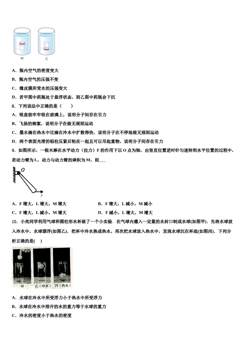 四川宜宾县横江片区2023-2024学年中考考前最后一卷物理试卷含解析.doc_第3页
