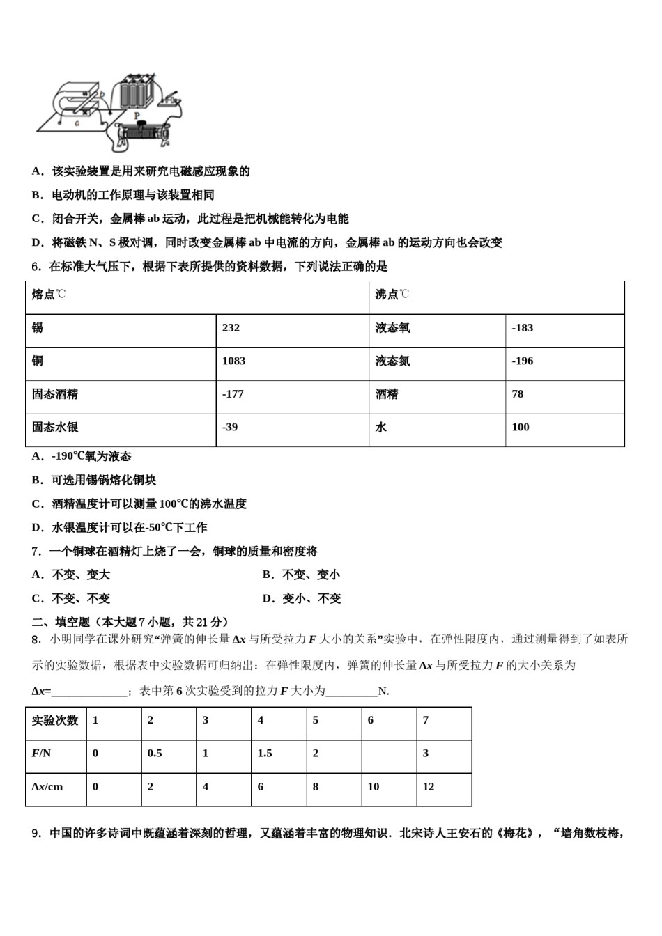 四川宜宾县横江片区2024届中考物理五模试卷含解析.doc_第2页