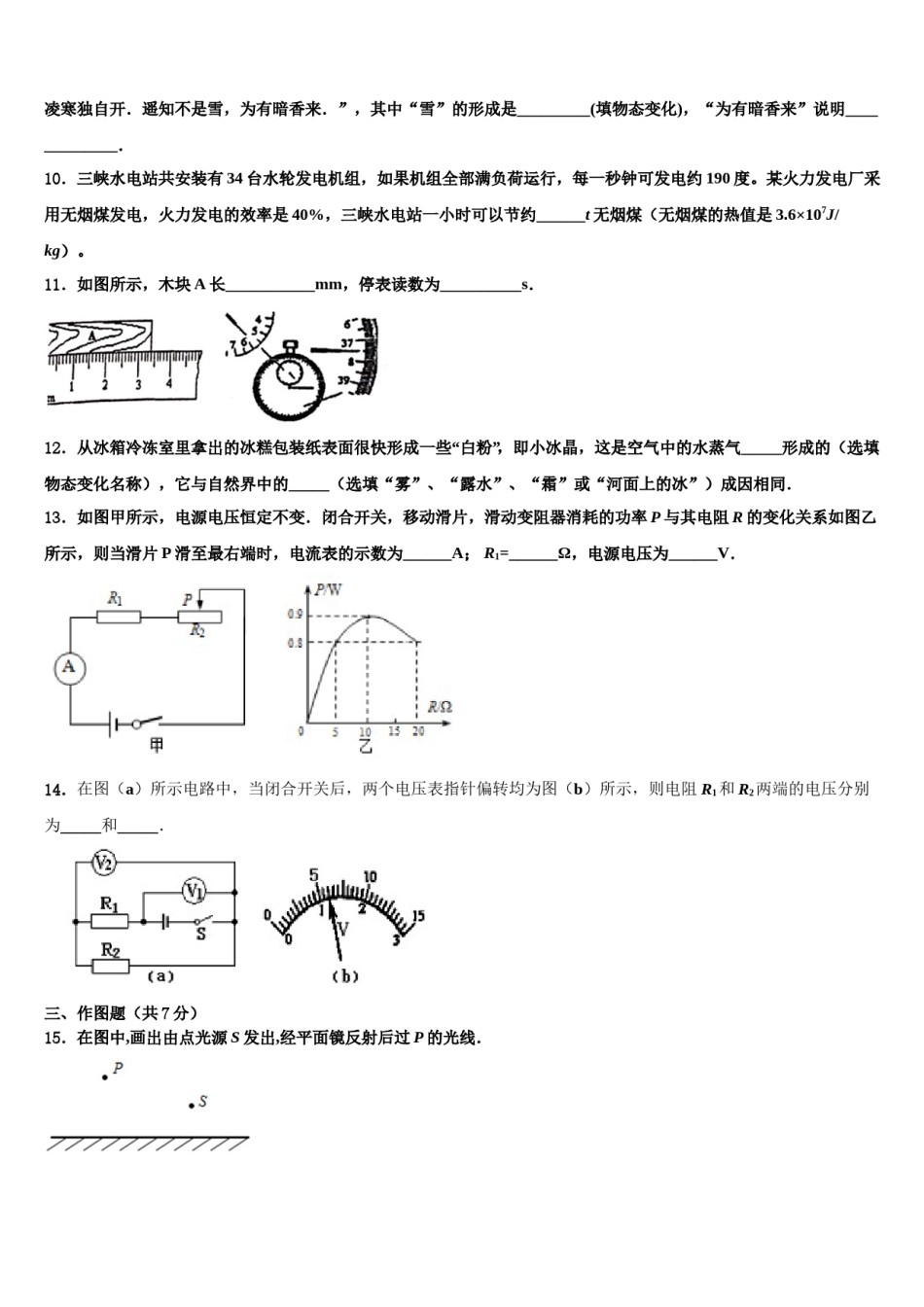 四川宜宾县横江片区2024届中考物理五模试卷含解析.doc_第3页