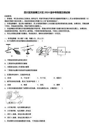四川宜宾县横江片区2024届中考物理五模试卷含解析.doc