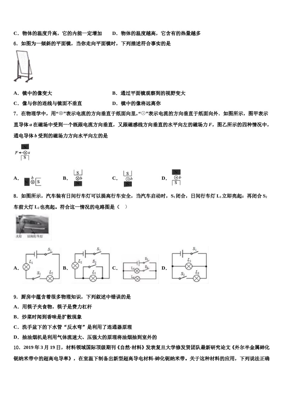 四川师大七中学九中学重点中学2023-2024学年中考物理全真模拟试卷含解析.doc_第2页
