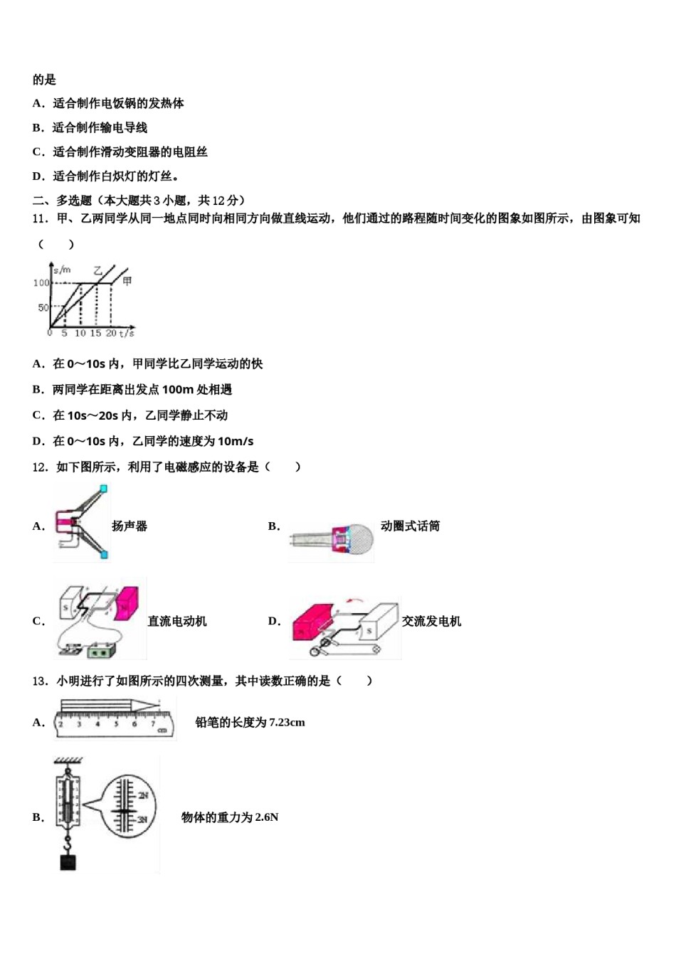 四川师大七中学九中学重点中学2023-2024学年中考物理全真模拟试卷含解析.doc_第3页