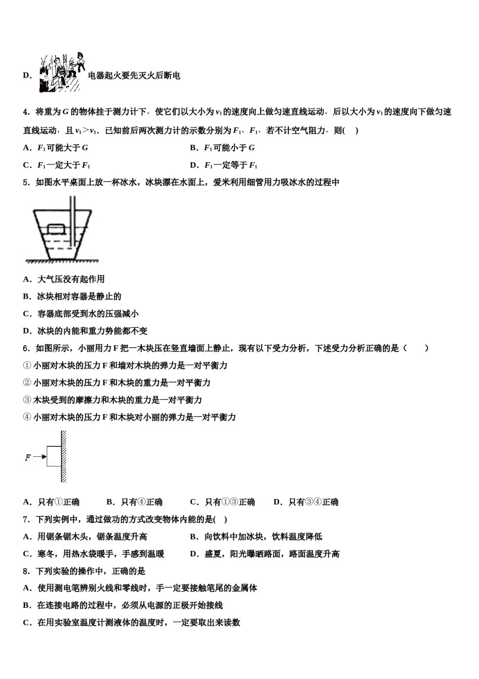 四川广安市重点中学2023-2024学年中考适应性考试物理试题含解析.doc_第2页