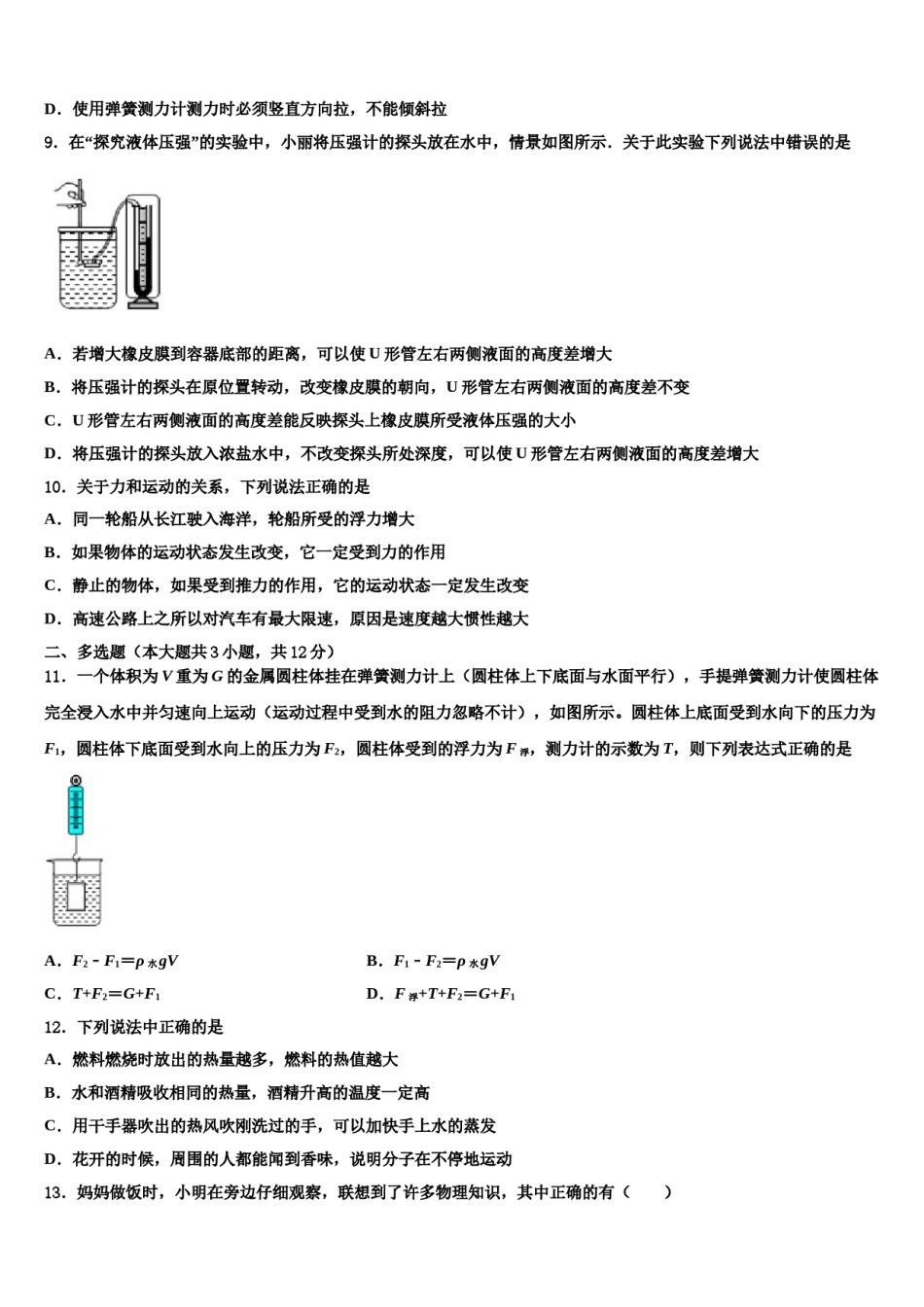 四川广安市重点中学2023-2024学年中考适应性考试物理试题含解析.doc_第3页