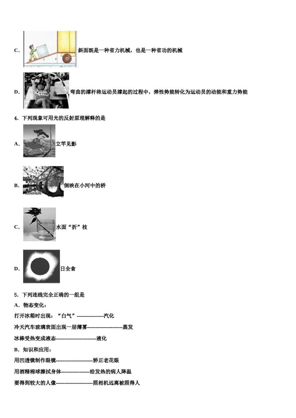 四川成都市成华区2023-2024学年中考物理猜题卷含解析.doc_第2页