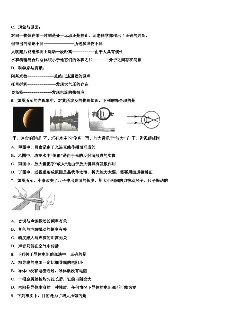 四川成都市成华区2023-2024学年中考物理猜题卷含解析.doc_第3页
