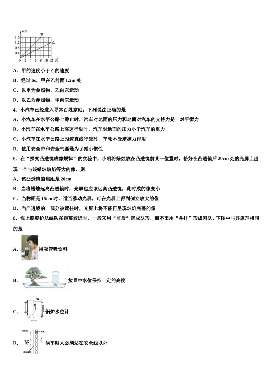 四川成都市武侯区西蜀实验学校2023-2024学年中考试题猜想物理试卷含解析.doc_第2页