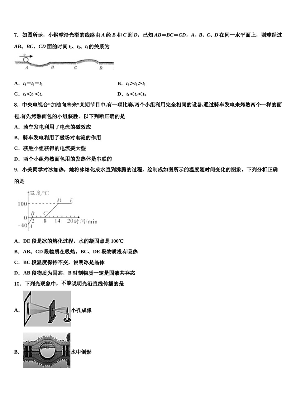 四川成都市武侯区西蜀实验学校2023-2024学年中考试题猜想物理试卷含解析.doc_第3页