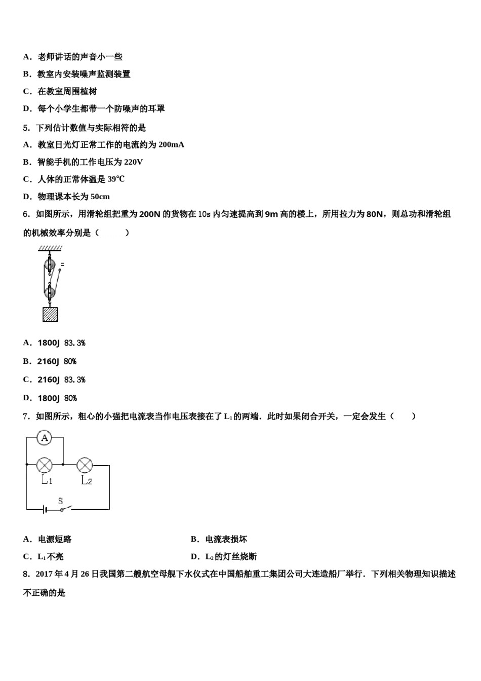 四川成都市温江区2024年初中物理毕业考试模拟冲刺卷含解析.doc_第2页