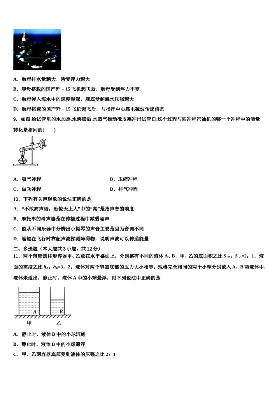 四川成都市温江区2024年初中物理毕业考试模拟冲刺卷含解析.doc_第3页