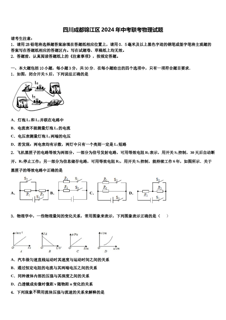 四川成都锦江区2024年中考联考物理试题含解析.doc_第1页