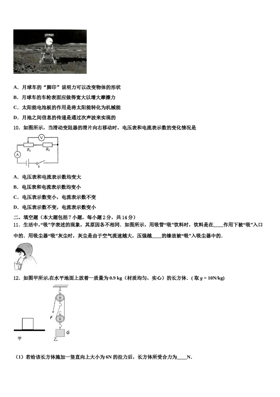 四川成都锦江区2024年中考联考物理试题含解析.doc_第3页