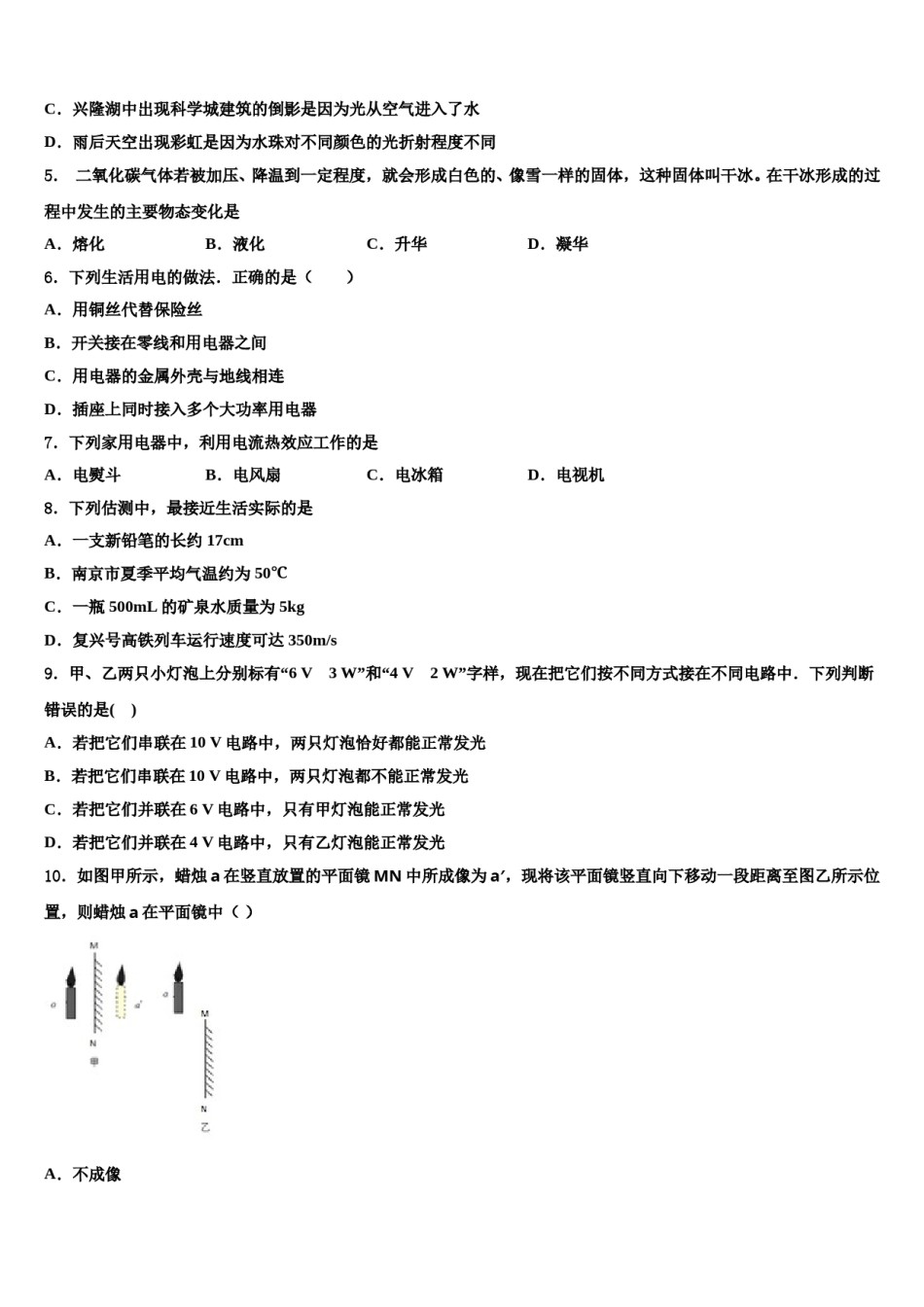 四川泸县重点名校2023-2024学年中考适应性考试物理试题含解析.doc_第2页