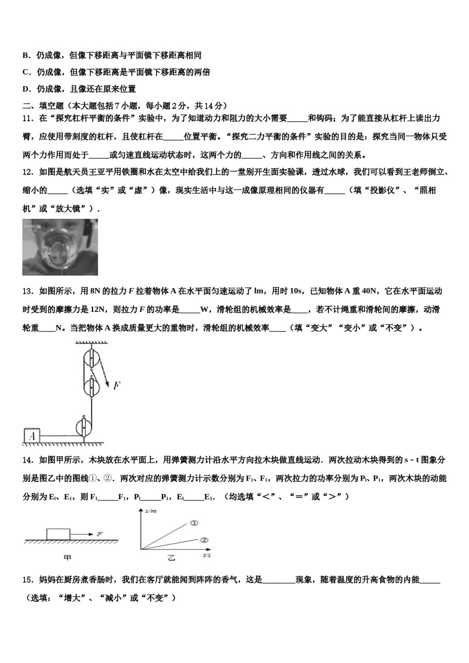 四川泸县重点名校2023-2024学年中考适应性考试物理试题含解析.doc_第3页