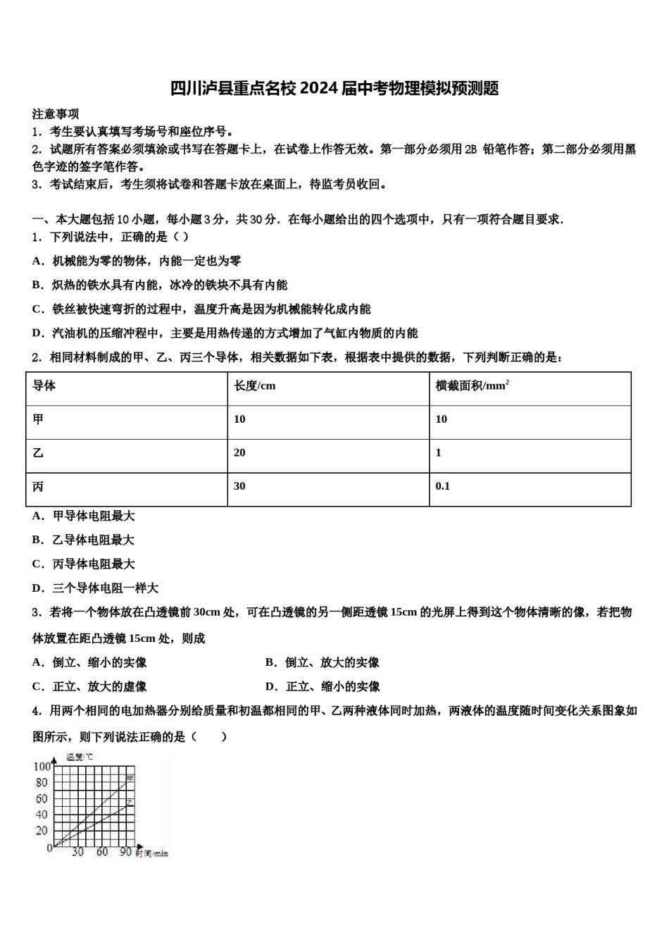 四川泸县重点名校2024届中考物理模拟预测题含解析.doc_第1页