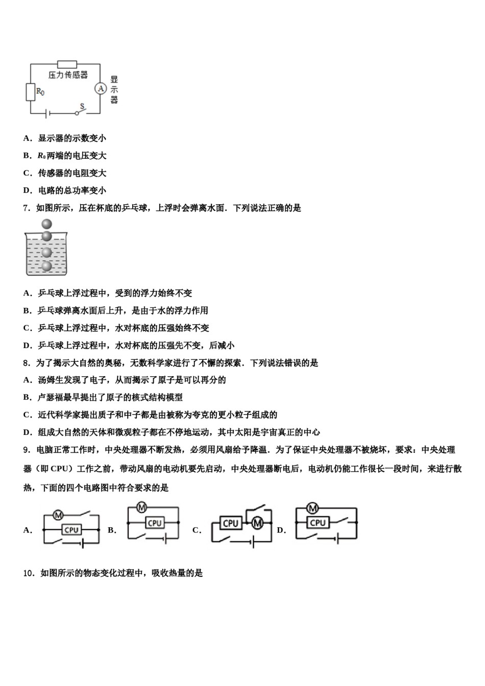 四川泸县重点名校2024届中考物理模拟预测题含解析.doc_第3页