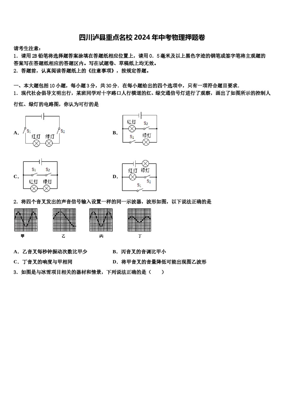 四川泸县重点名校2024年中考物理押题卷含解析.doc_第1页