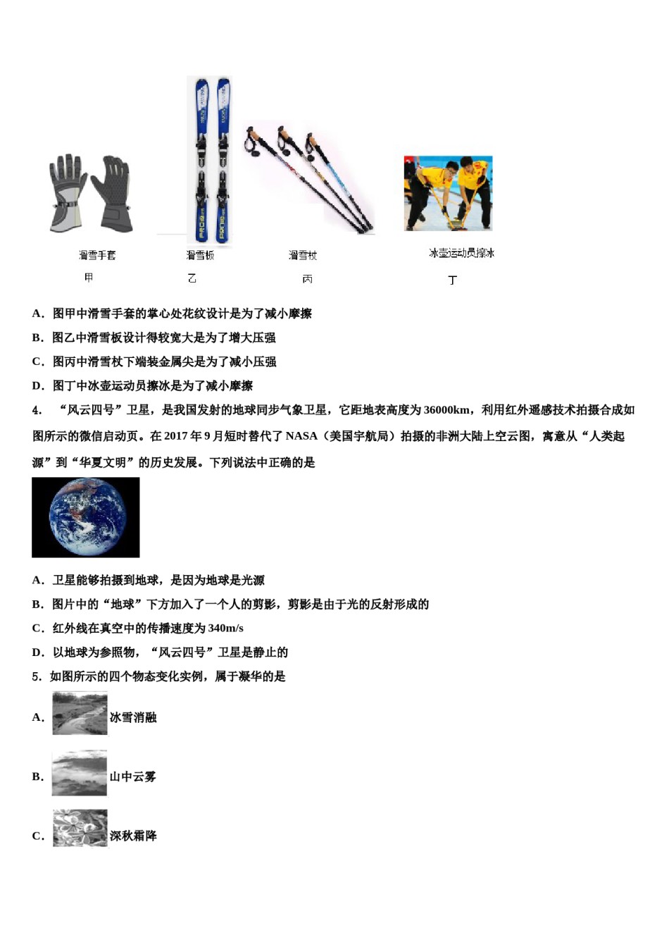 四川泸县重点名校2024年中考物理押题卷含解析.doc_第2页