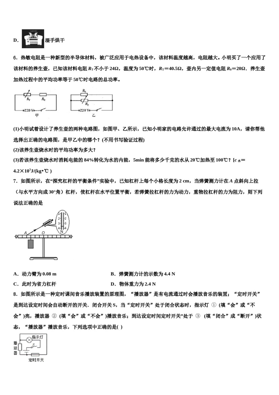四川泸县重点名校2024年中考物理押题卷含解析.doc_第3页