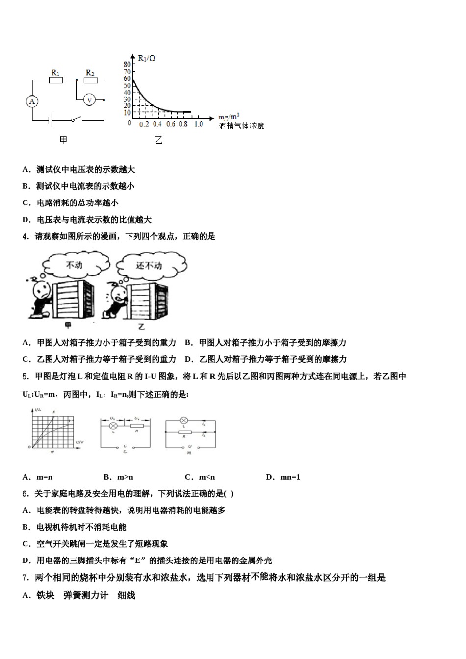 四川省2024届中考物理最后冲刺浓缩精华卷含解析.doc_第2页