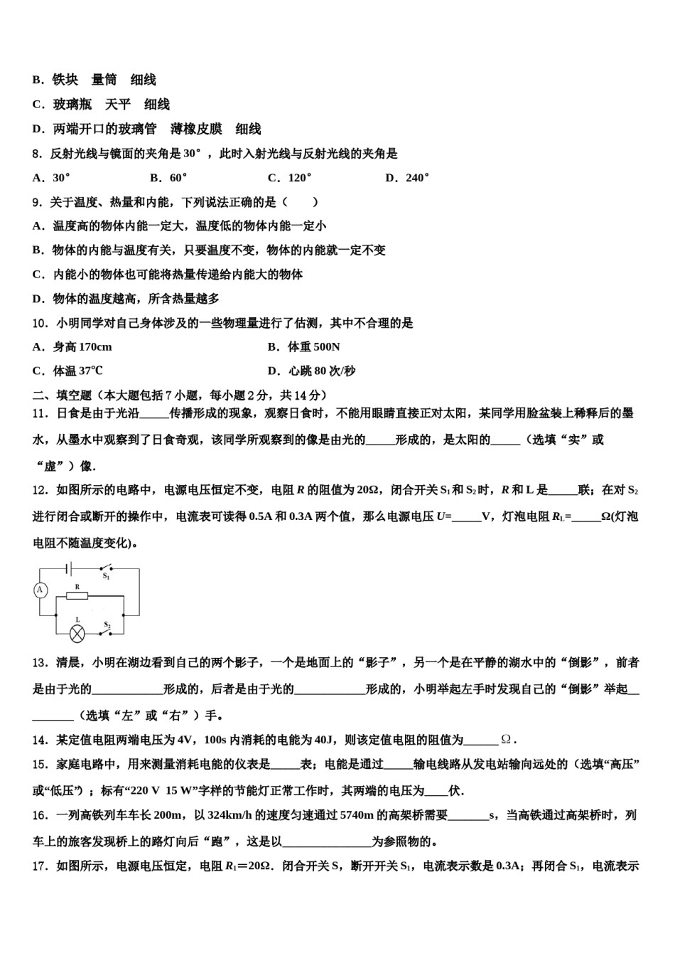 四川省2024届中考物理最后冲刺浓缩精华卷含解析.doc_第3页