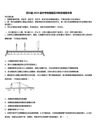 四川省2024届中考物理最后冲刺浓缩精华卷含解析.doc