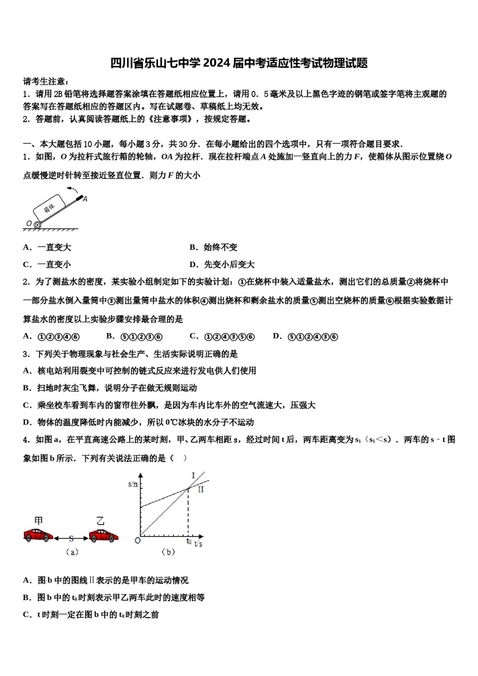 四川省乐山七中学2024届中考适应性考试物理试题含解析.doc_第1页