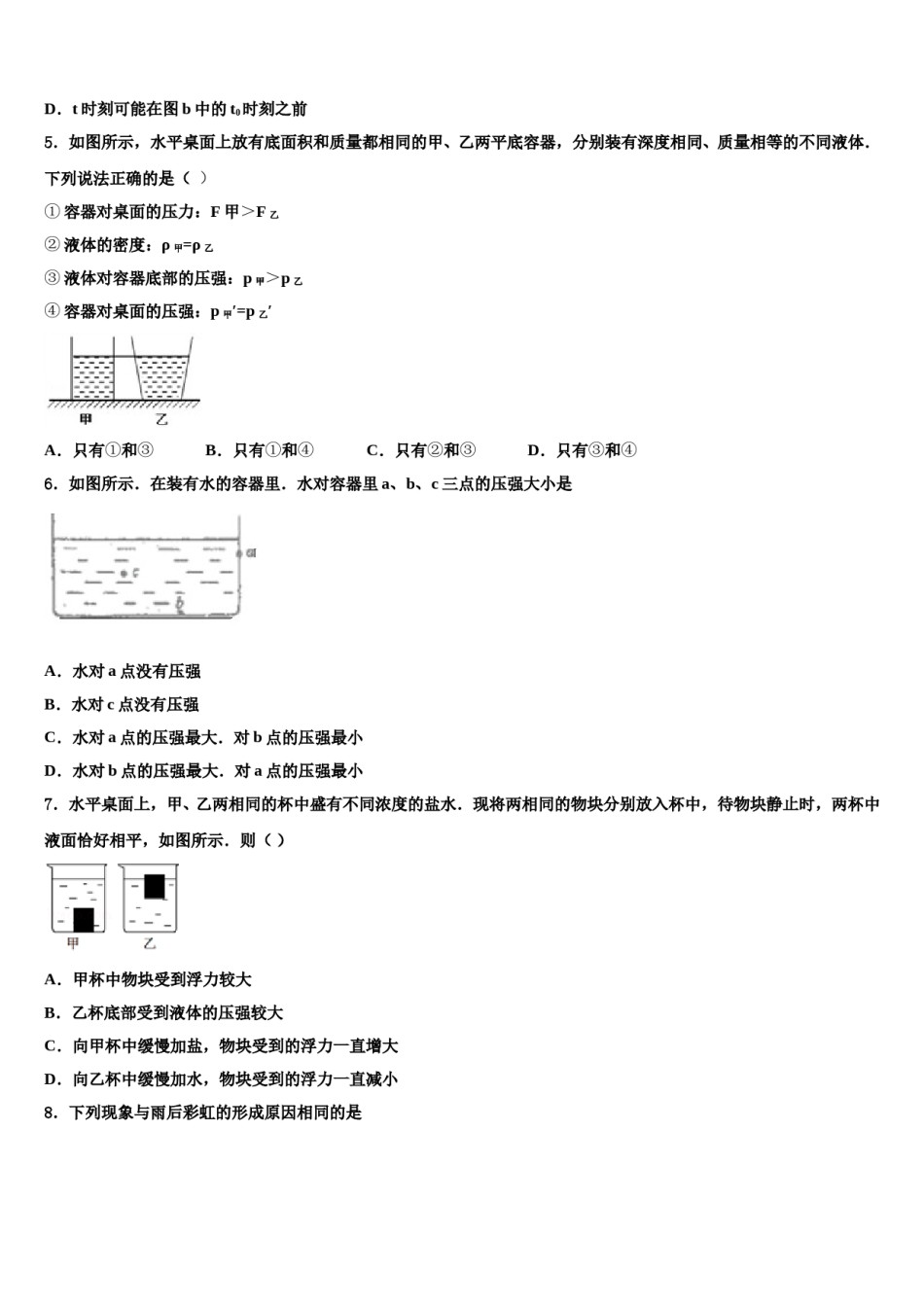 四川省乐山七中学2024届中考适应性考试物理试题含解析.doc_第2页