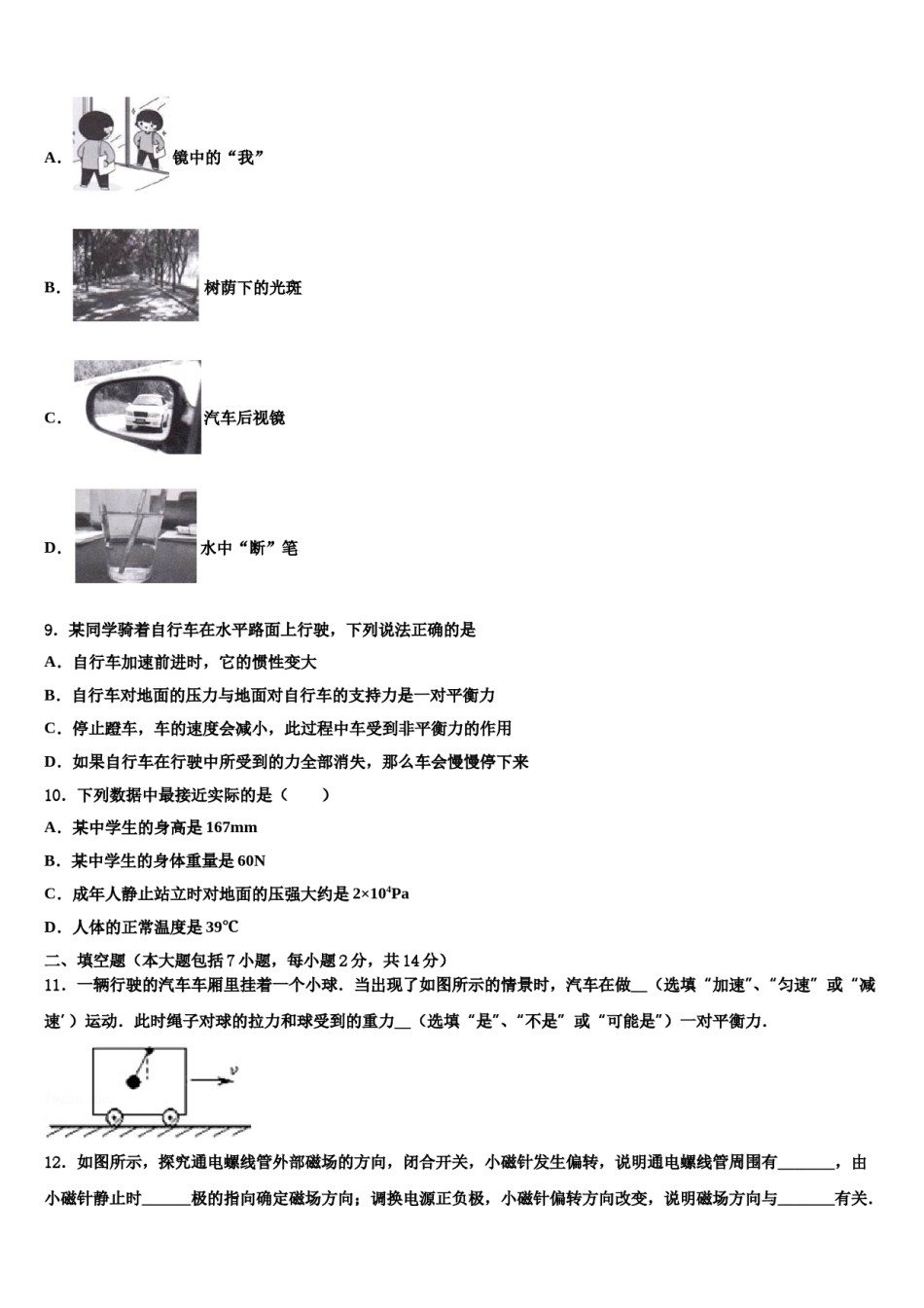 四川省乐山七中学2024届中考适应性考试物理试题含解析.doc_第3页